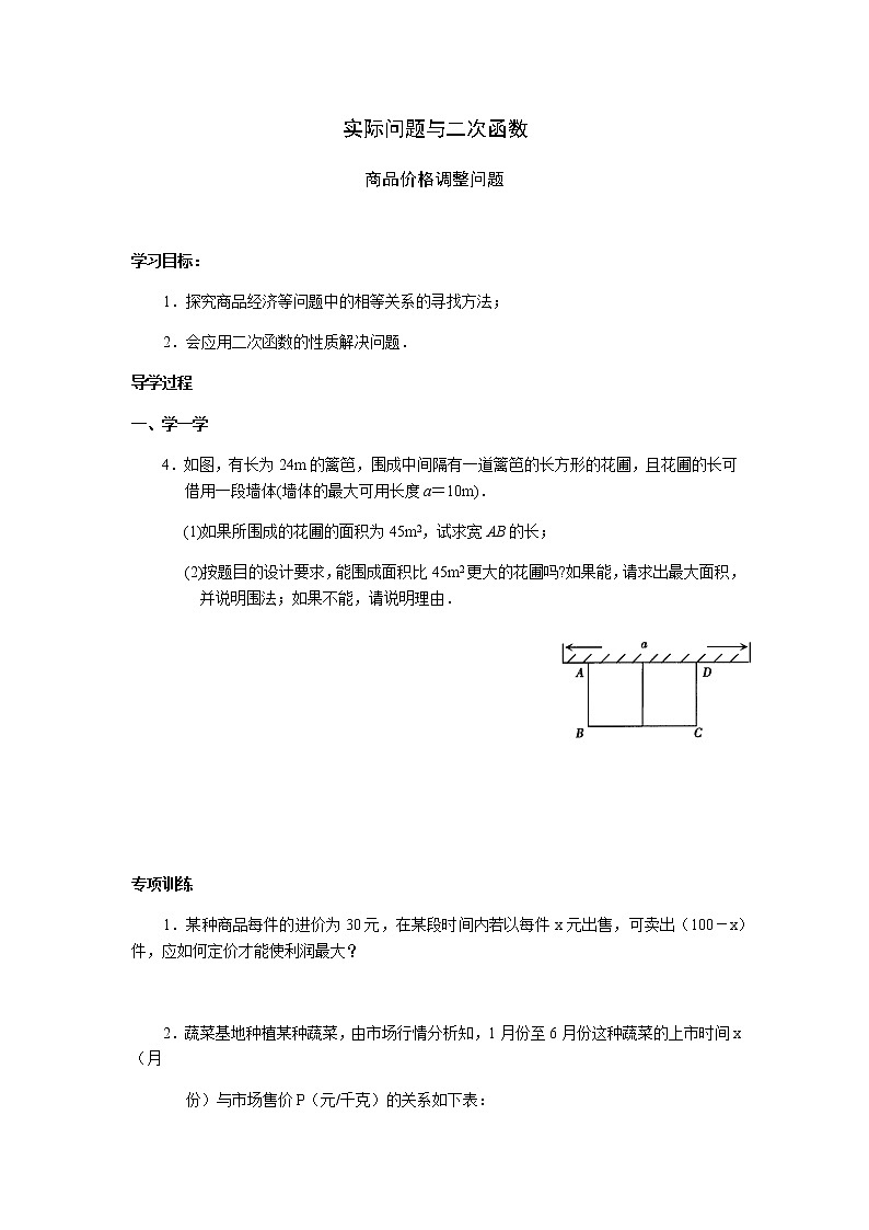 人教版九年级上册数学学案：22.3实际问题与二次函数（无答案）01
