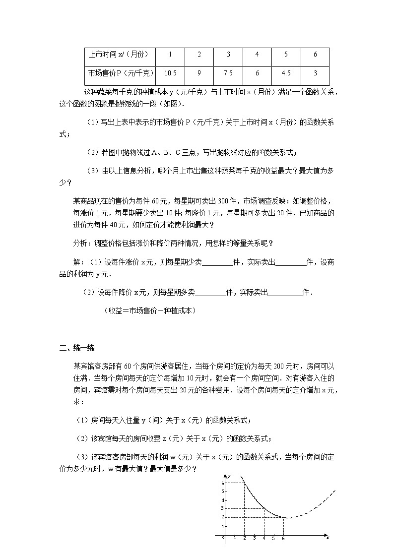 人教版九年级上册数学学案：22.3实际问题与二次函数（无答案）02