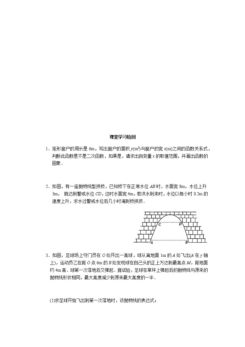 人教版九年级上册数学学案：22.3实际问题与二次函数（无答案）03
