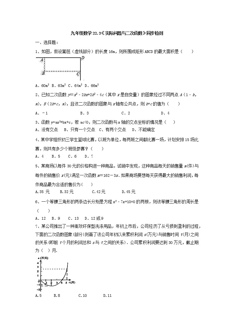 人教版九年级数学22.3《实际问题与二次函数》同步检测（答案不全）01