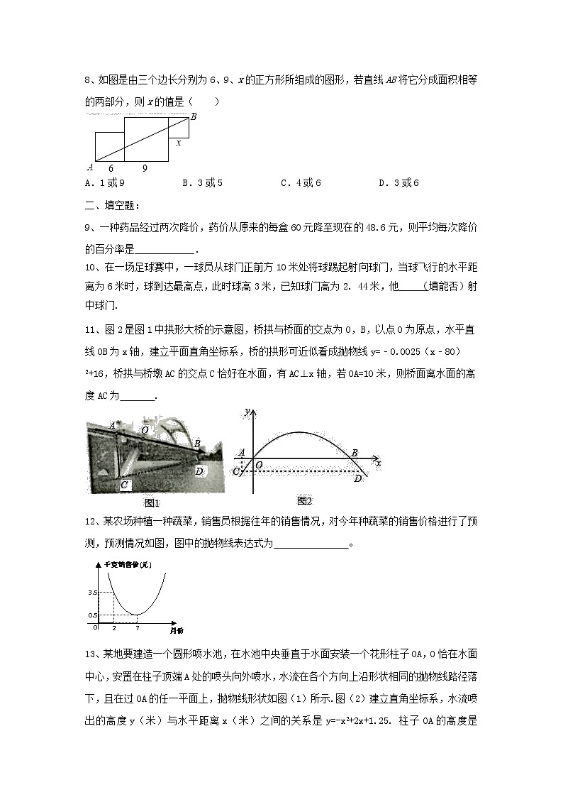 人教版九年级数学22.3《实际问题与二次函数》同步检测（答案不全）02