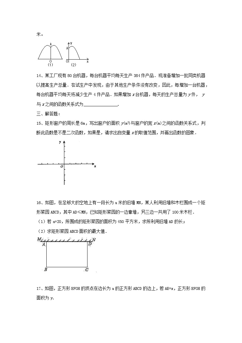 人教版九年级数学22.3《实际问题与二次函数》同步检测（答案不全）03