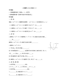 人教版九年级上册22.2二次函数与一元二次方程学案设计