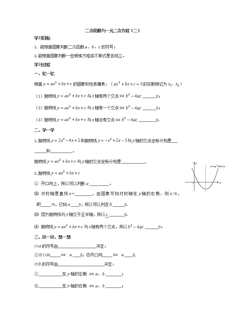 人教版九年级上册数学学案：22.2二次函数与一元二次方程（二）（无答案）01
