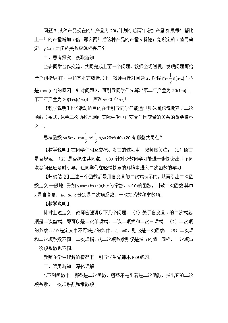人教版九年级数学上册  22.1.1 二次函数  教案第2页