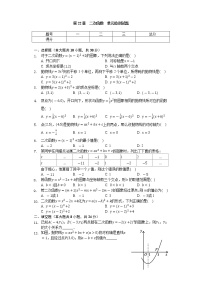 人教版九年级上册22.1.1 二次函数课后测评