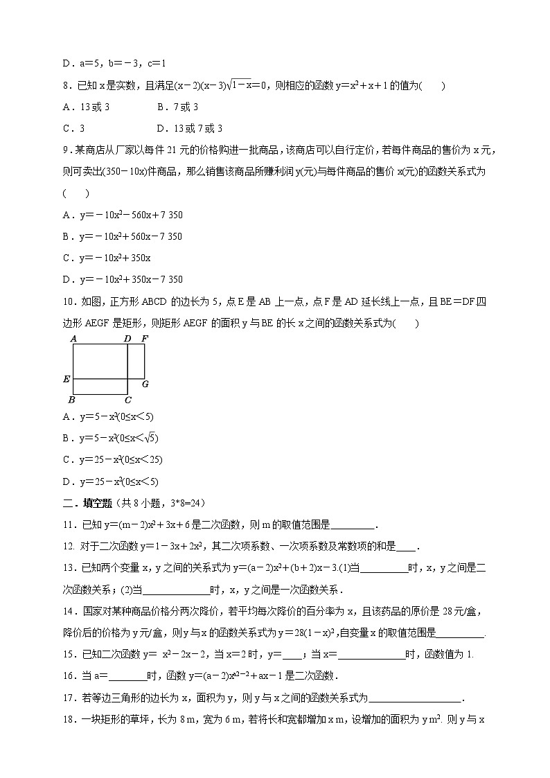 人教版九年级数学上册    22.1.1二次函数    能力提升卷02
