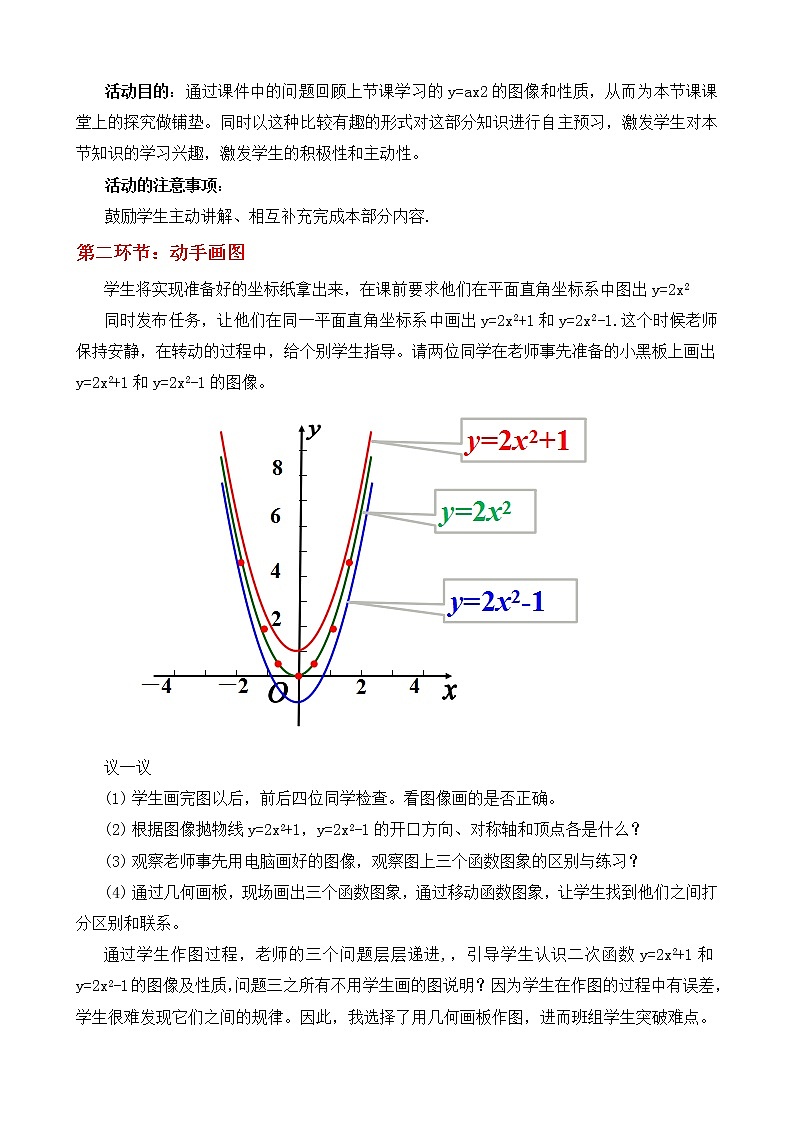 人教版九年级数学上册  22.1.3 二次函数 y=a(x-h)2+k 的图象和性质  教案第3页