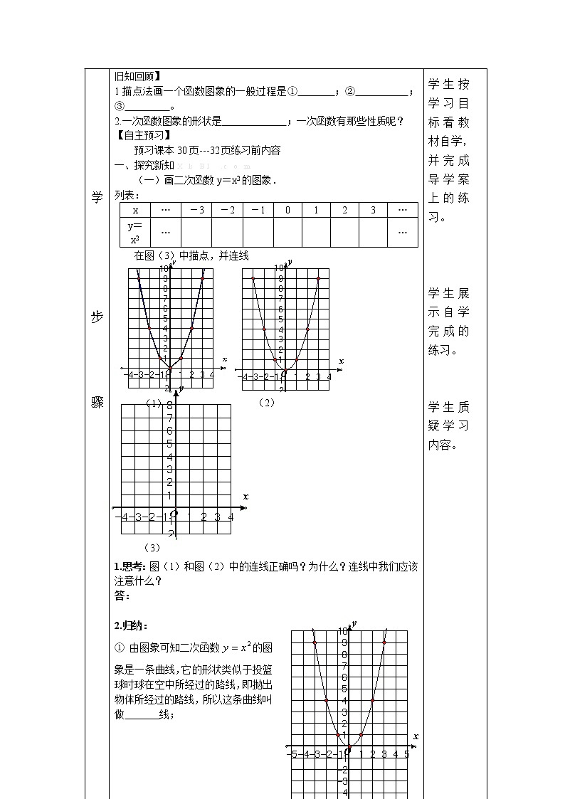 人教版九年级数学上册  22.1.2二次函数y=ax2的图象和性质 教案02