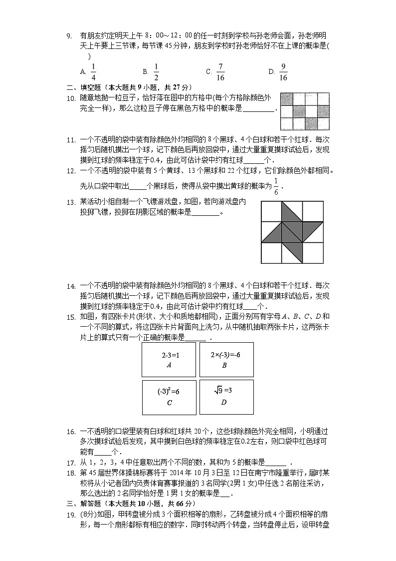 人教版九年级数学上册   第25章 概率初步 单元检测试题（无答案）02