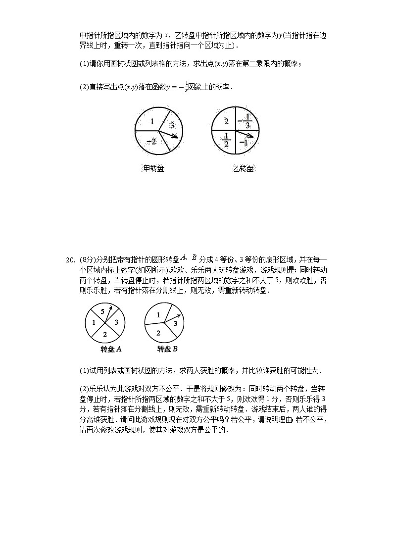 人教版九年级数学上册   第25章 概率初步 单元检测试题（无答案）03