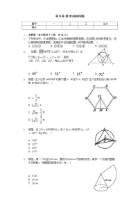 初中数学人教版九年级上册第二十四章 圆综合与测试课时作业