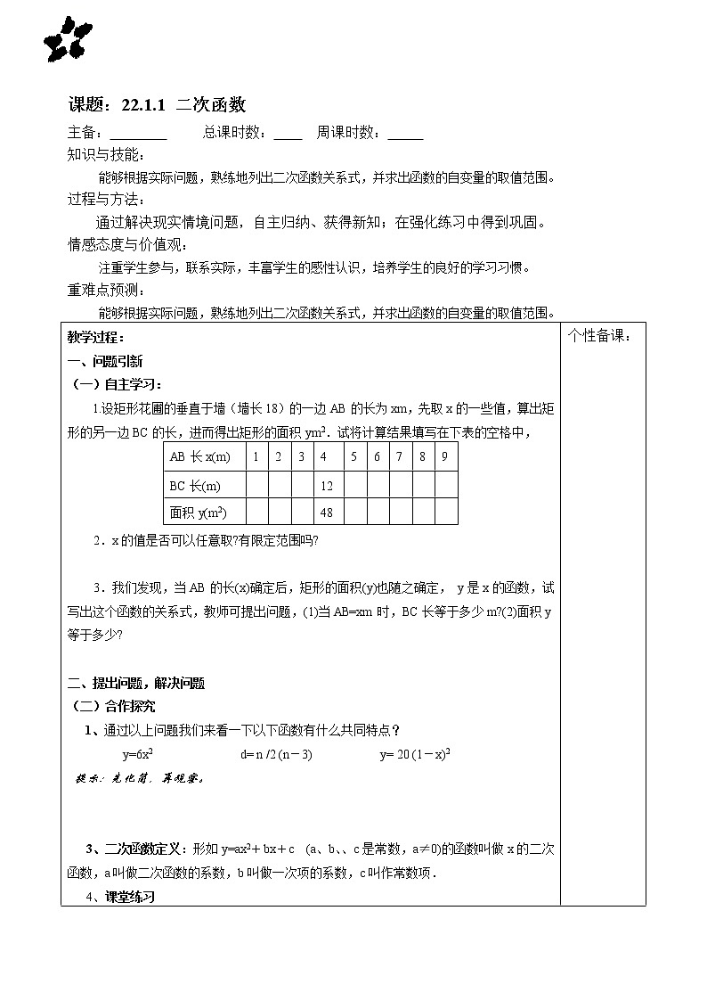 人教版九年级数学上册 22.1.1二次函数 导学案01