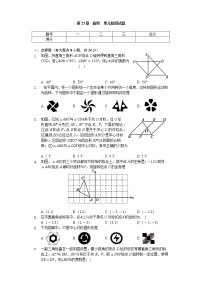 初中数学人教版九年级上册第二十三章 旋转综合与测试一课一练