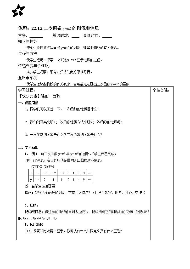 人教版九年级数学上册 22.1.2二次函数y=ax2的图像和性质 导学案01