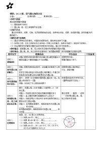 初中人教版24.1.3 弧、弦、圆心角学案设计