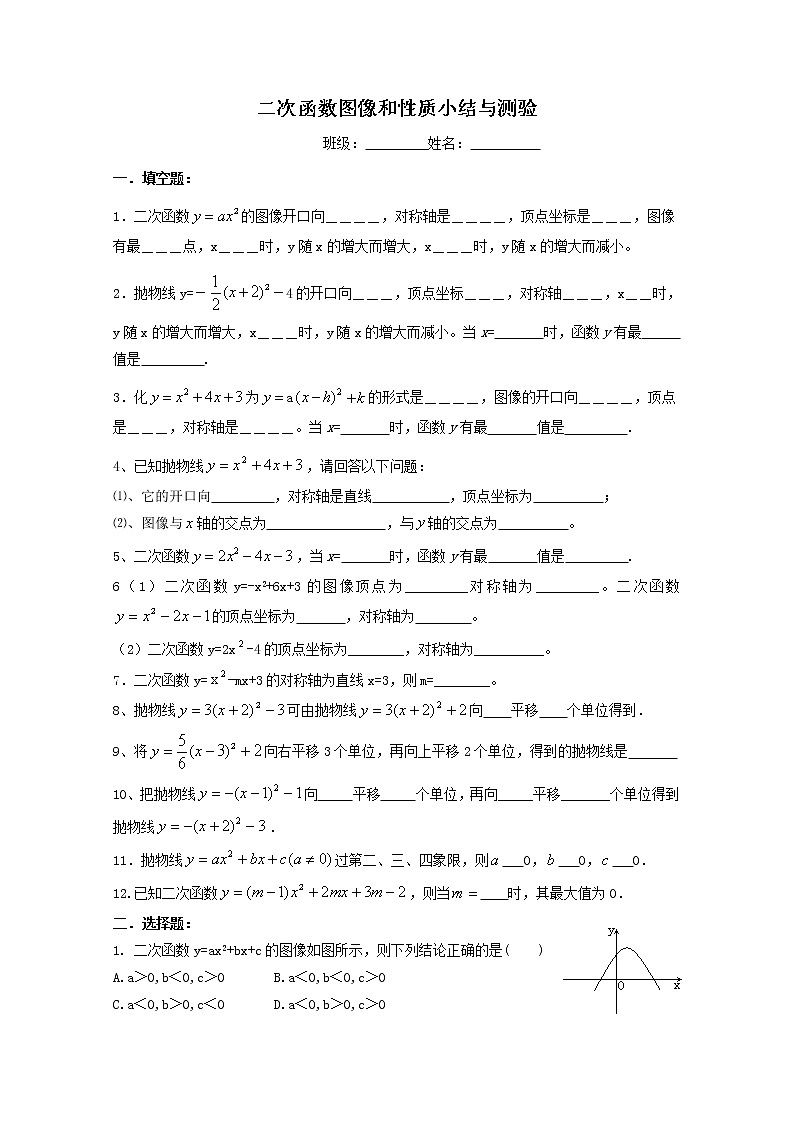 人教版九年级数学上册 22.1二次函数图象和性质 同步练习（无答案）01