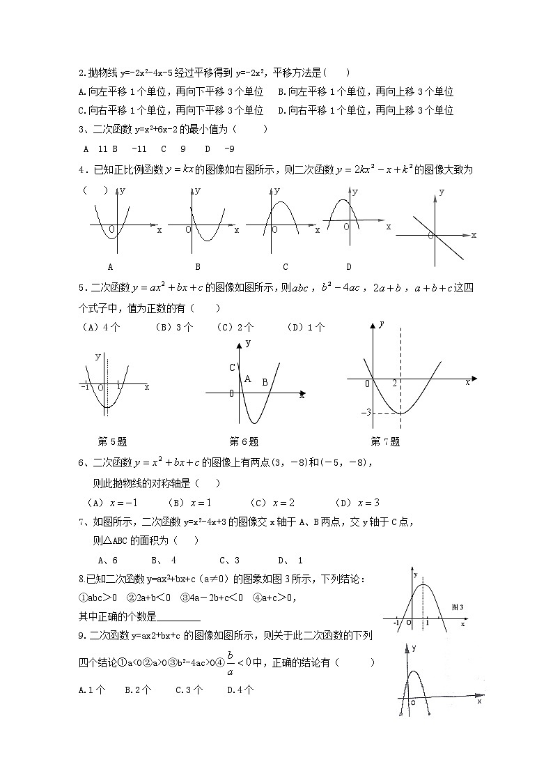 人教版九年级数学上册 22.1二次函数图象和性质 同步练习（无答案）02