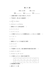 人教版第二十二章 二次函数综合与测试单元测试课后测评