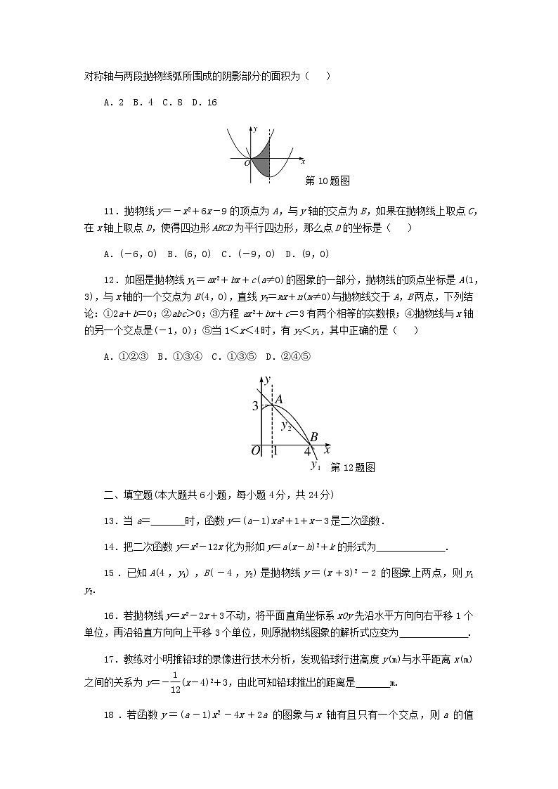 人教版九年级数学上册 第22章 二次函数 单元测试（含答案）第3页