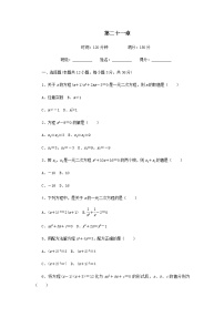 人教版九年级上册第二十一章 一元二次方程综合与测试单元测试课后测评