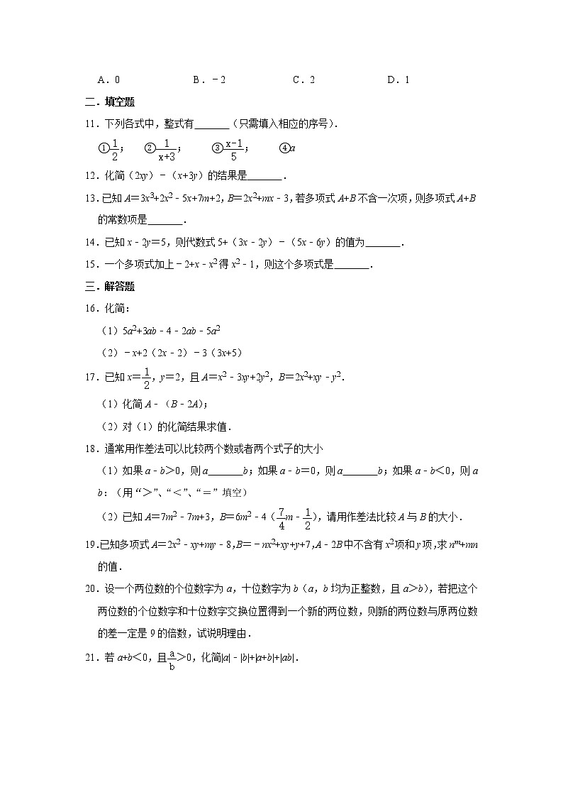 人教版七年级数学上册  第2章 整式的加减  单元练习02