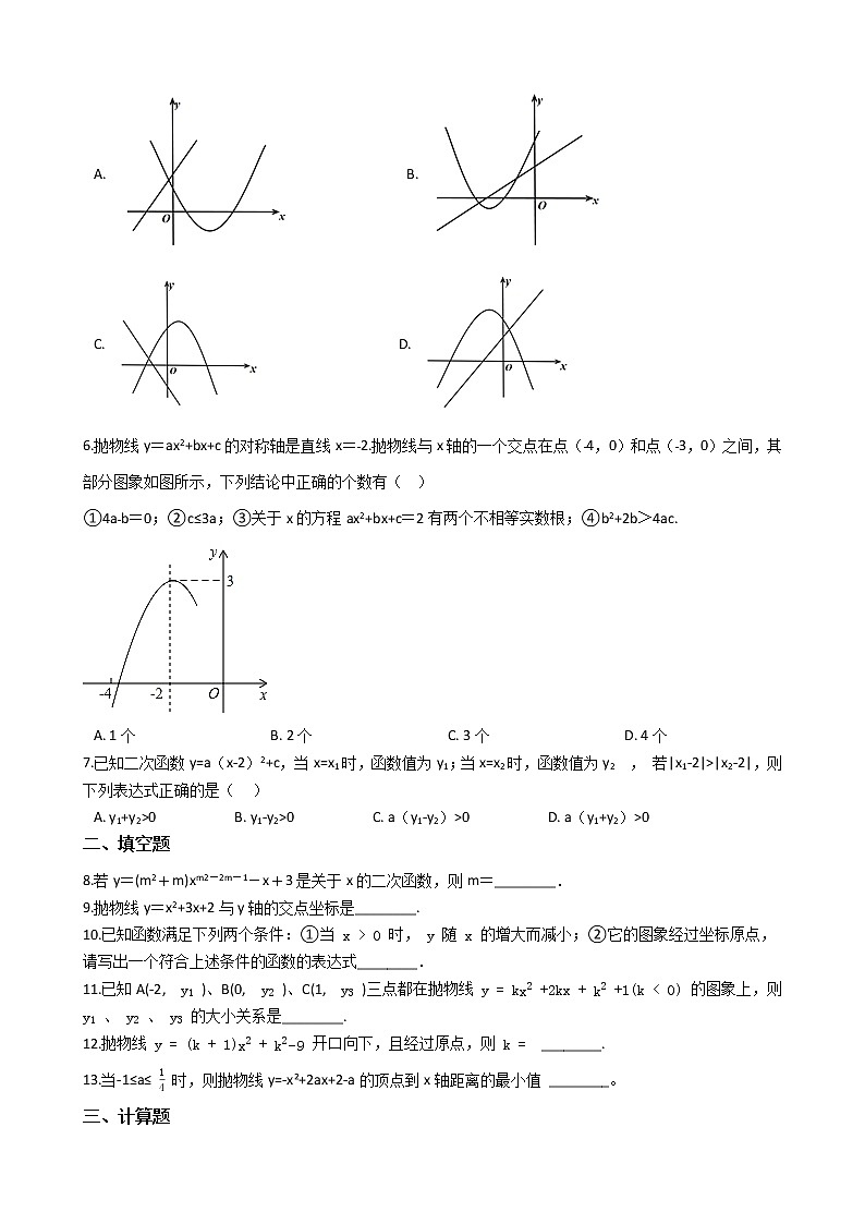 人教版数学九年级上册 22.1 二次函数的图象和性质 同步练习（含答案）02