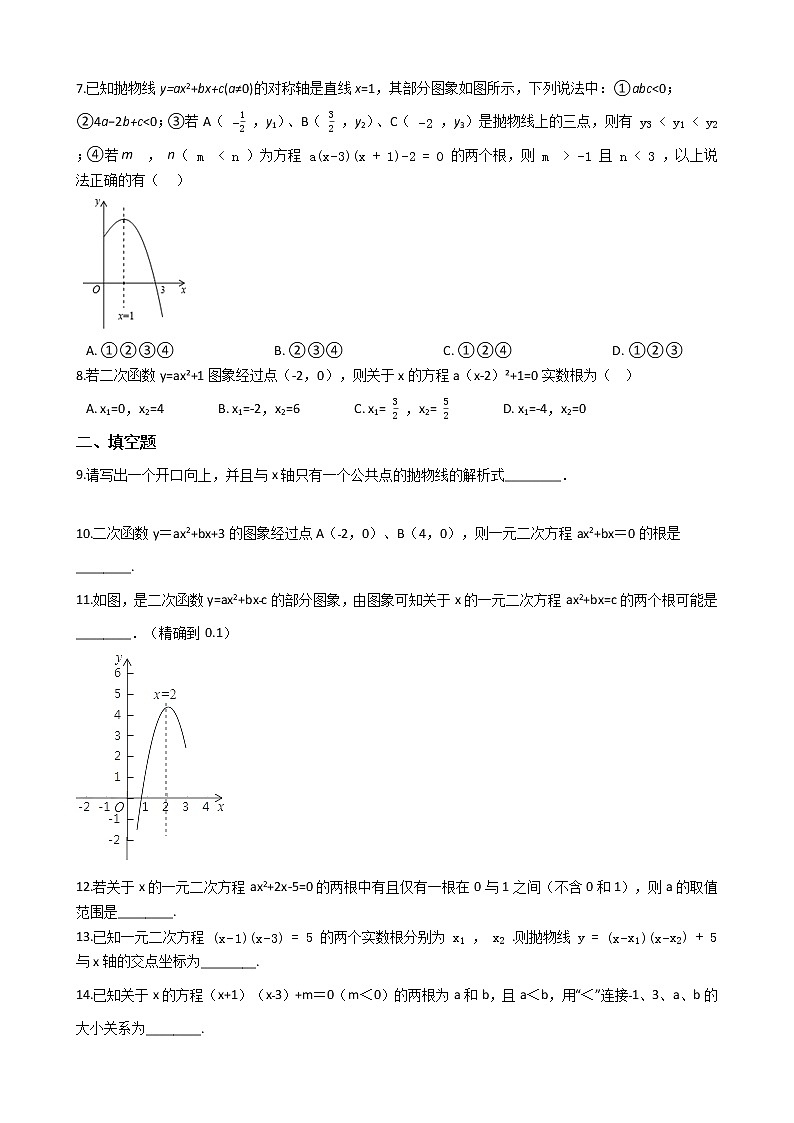 人教版数学九年级上册 22.2 二次函数与一元二次方程 同步练习（含答案）02