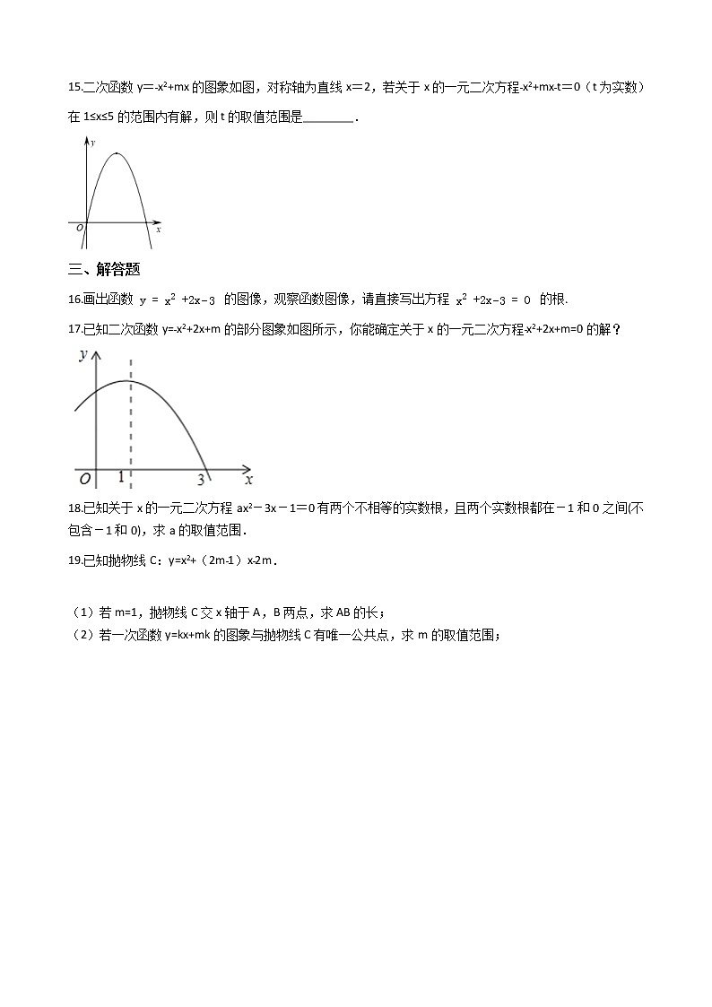 人教版数学九年级上册 22.2 二次函数与一元二次方程 同步练习（含答案）03