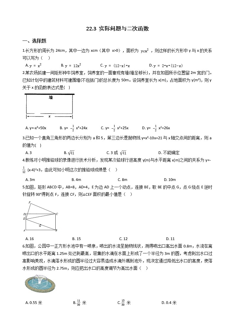 人教版数学九年级上册 22.3 实际问题与二次函数 同步练习（含答案）01