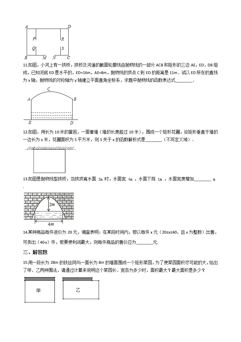 人教版数学九年级上册 22.3 实际问题与二次函数 同步练习（含答案）03