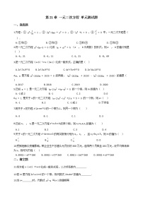 初中数学人教版九年级上册第二十一章 一元二次方程综合与测试单元测试随堂练习题