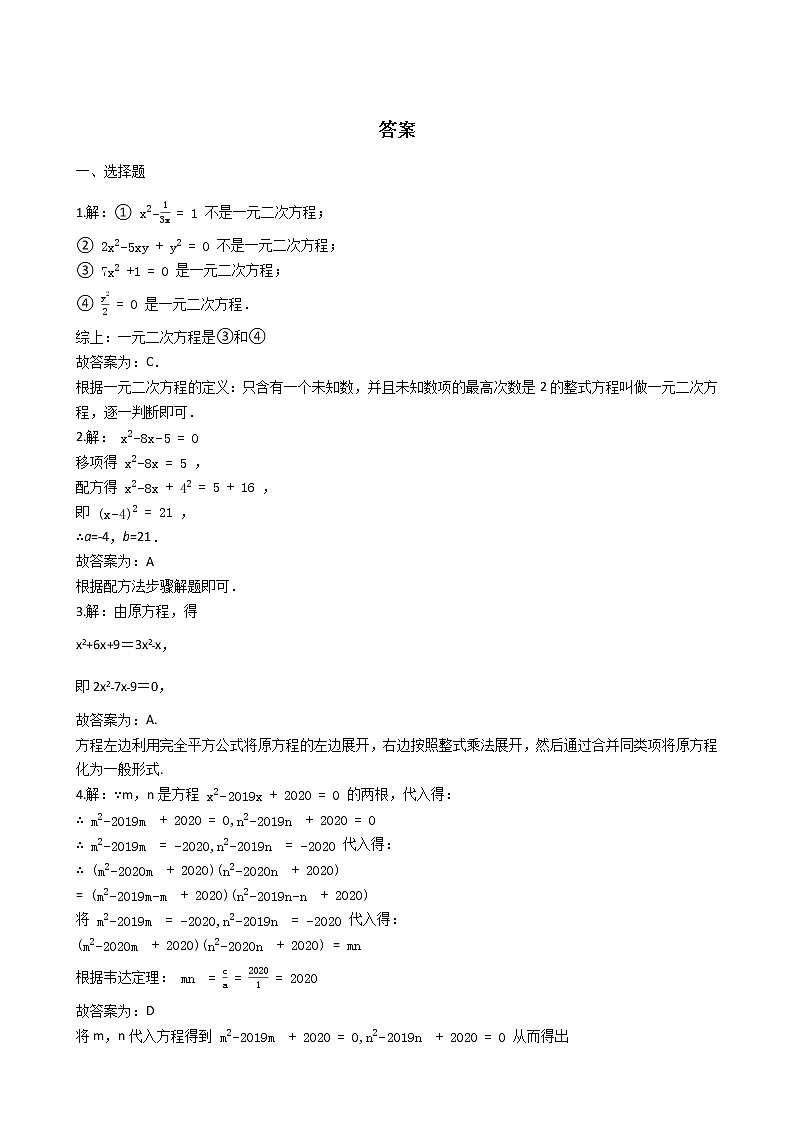 人教版数学九年级上册 第21章 一元二次方程 单元测试题03