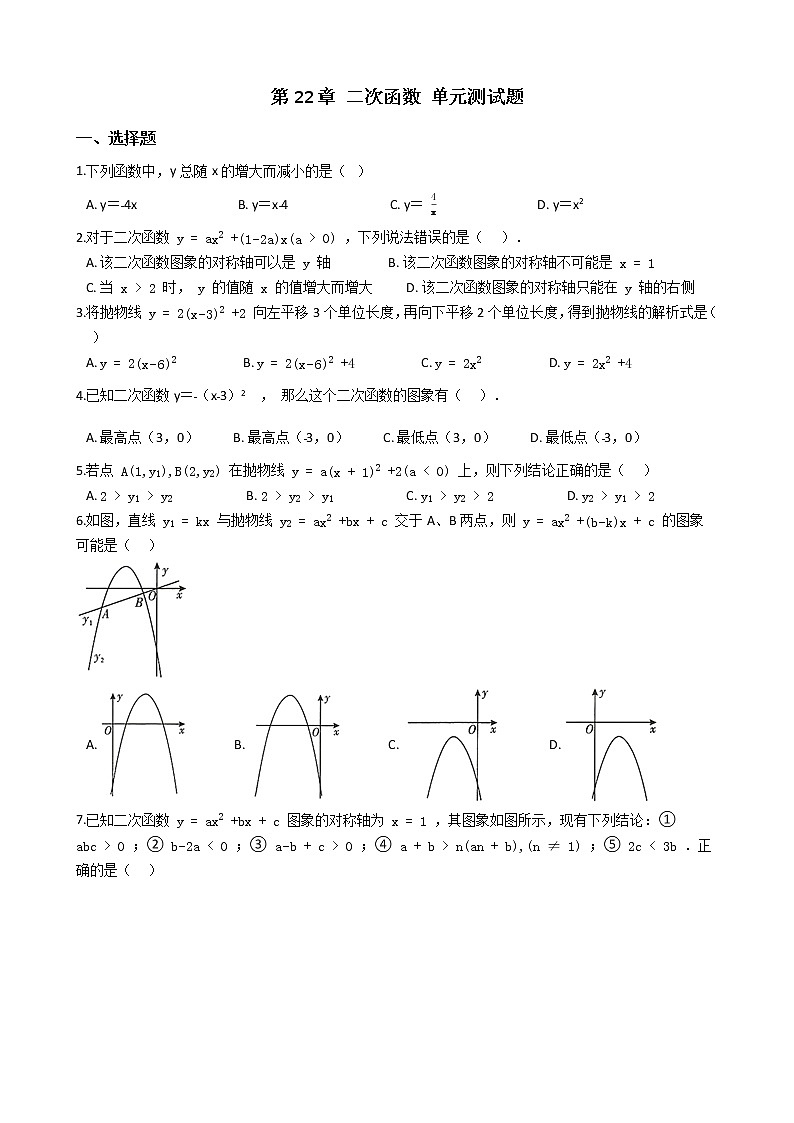 人教版数学九年级上册 第22章 二次函数 单元测试题01