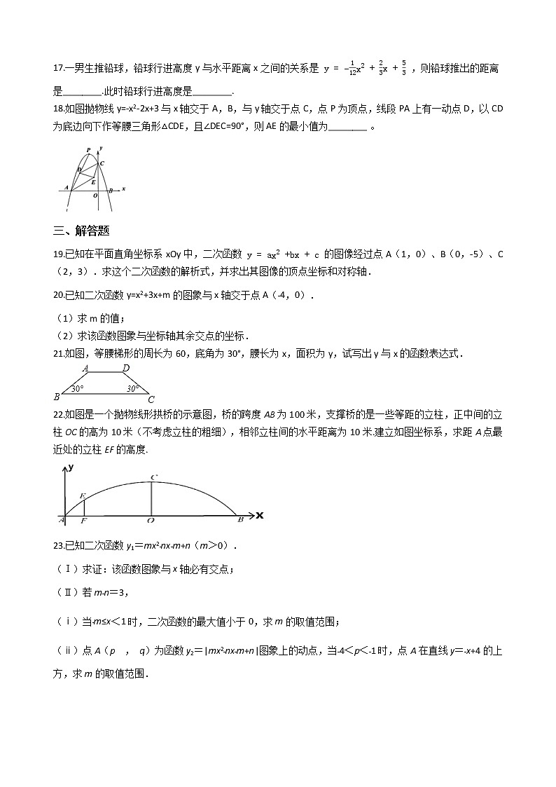 人教版数学九年级上册 第22章 二次函数 单元测试题03