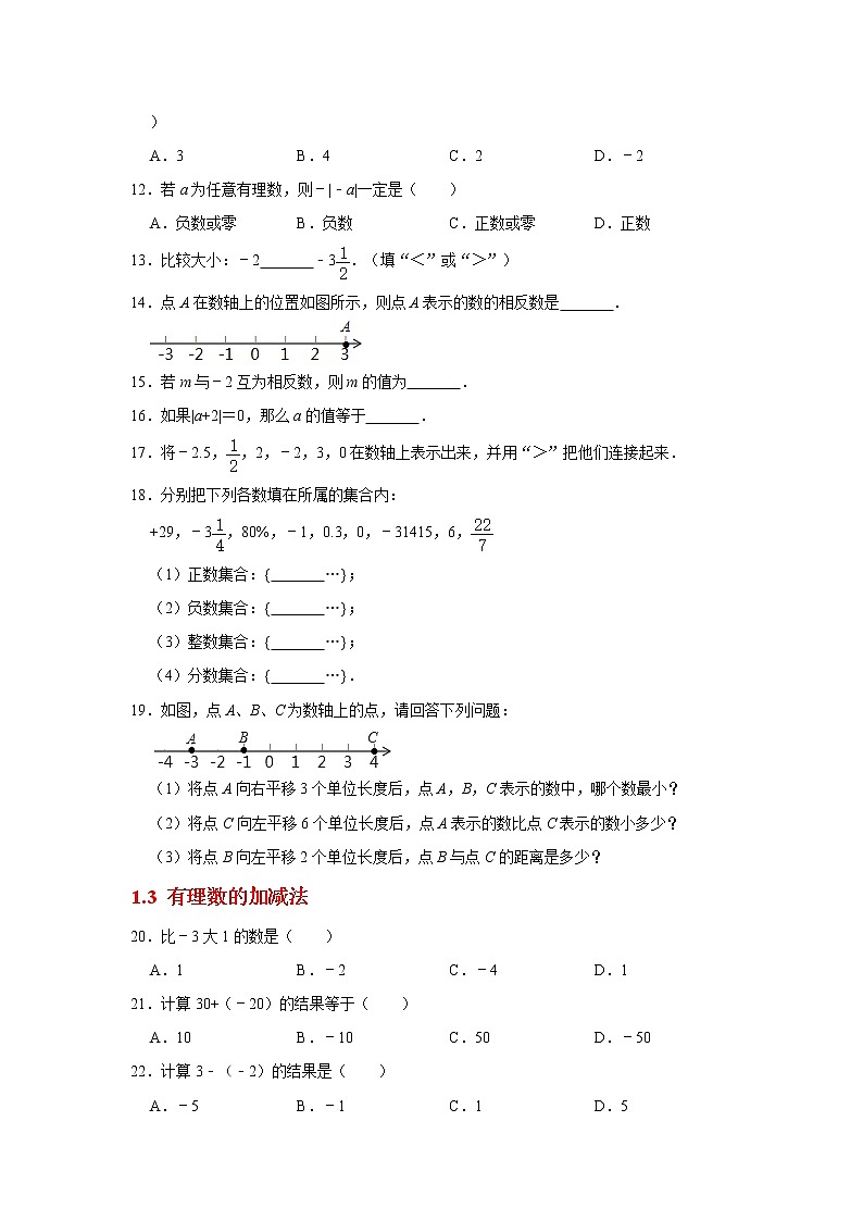 2020年人教版七年级上册第1章《有理数》单元基础强化训练  含解析02