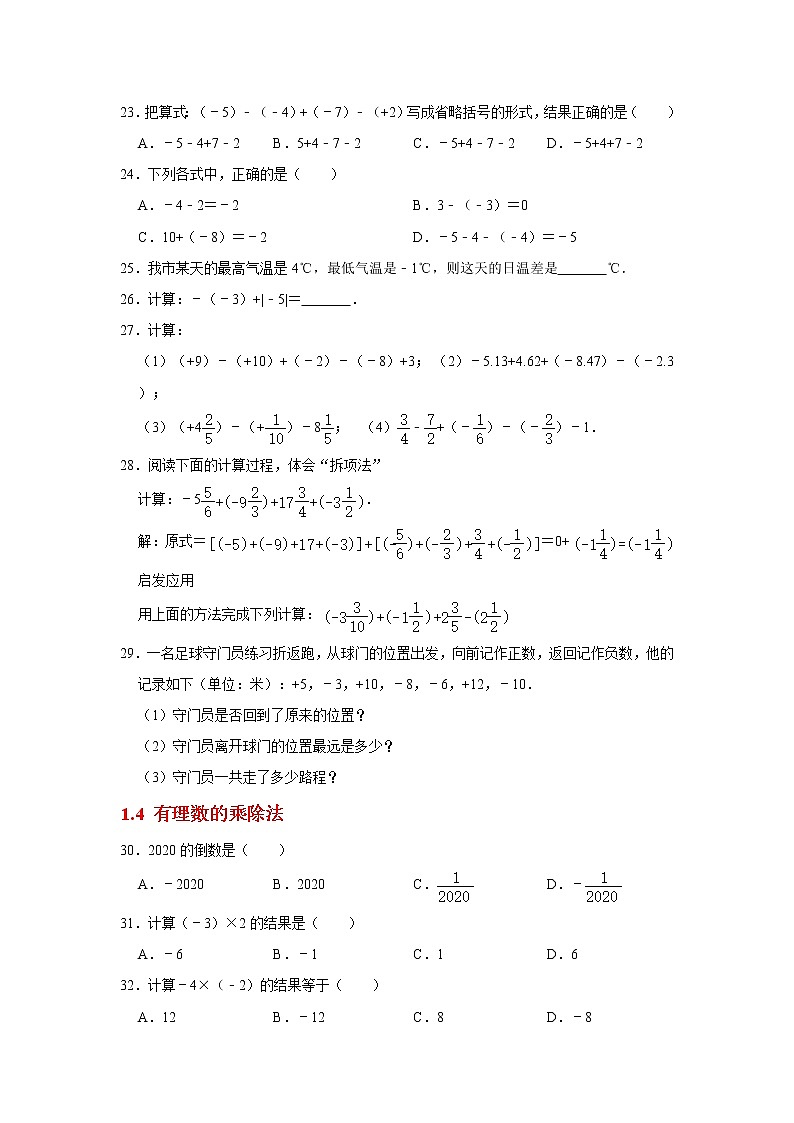 2020年人教版七年级上册第1章《有理数》单元基础强化训练  含解析03