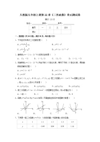 初中数学第二十二章 二次函数综合与测试单元测试同步练习题