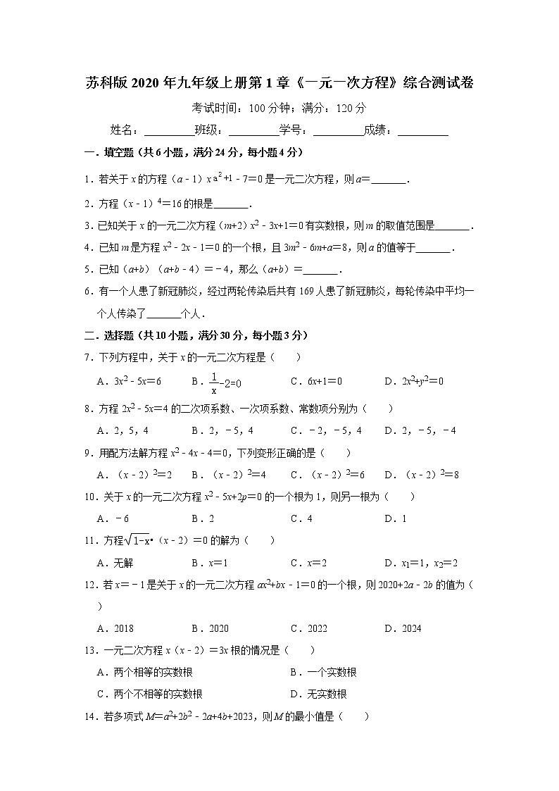 苏科版2020年九年级上册第1章《一元一次方程》综合测试卷 解析版第1页