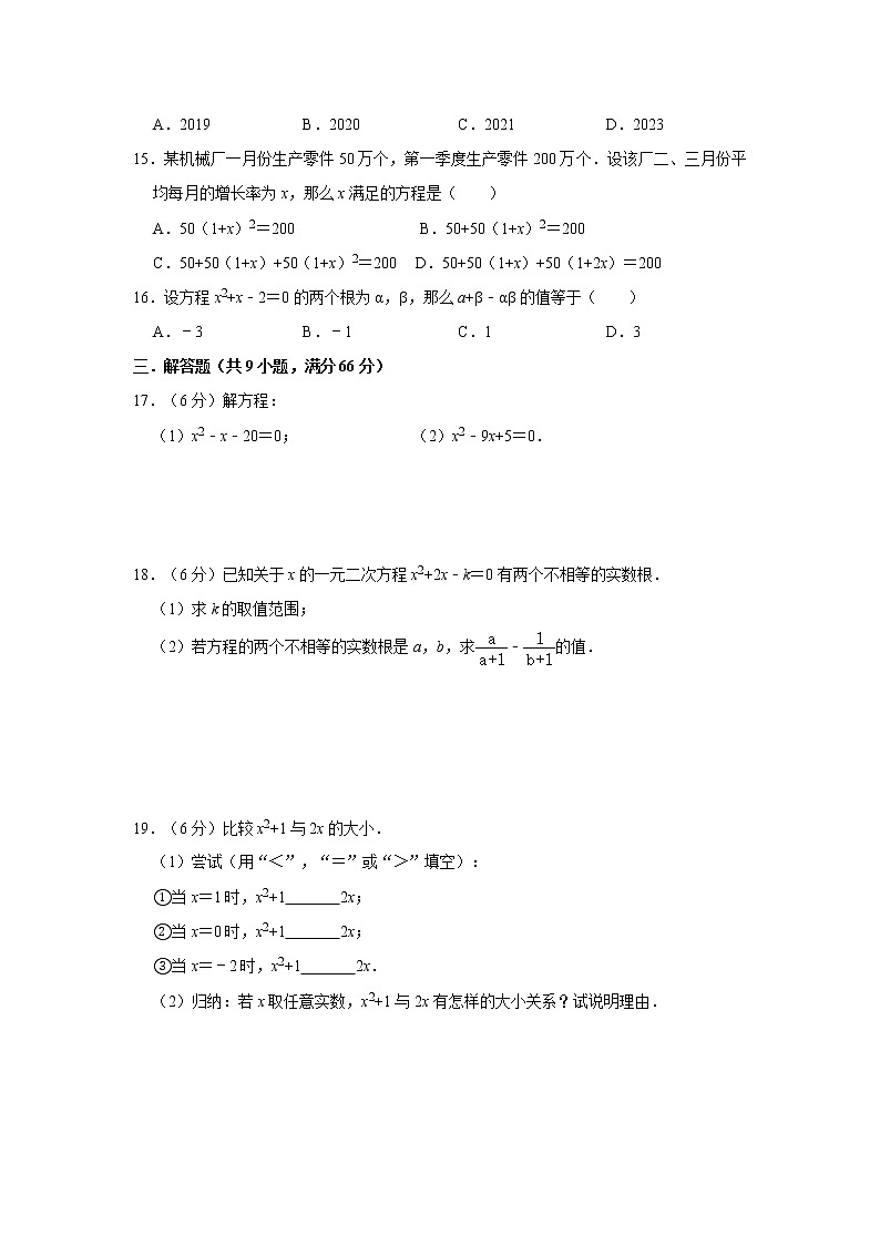 苏科版2020年九年级上册第1章《一元一次方程》综合测试卷   解析版02