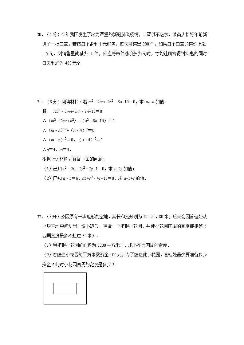 苏科版2020年九年级上册第1章《一元一次方程》综合测试卷 解析版第3页