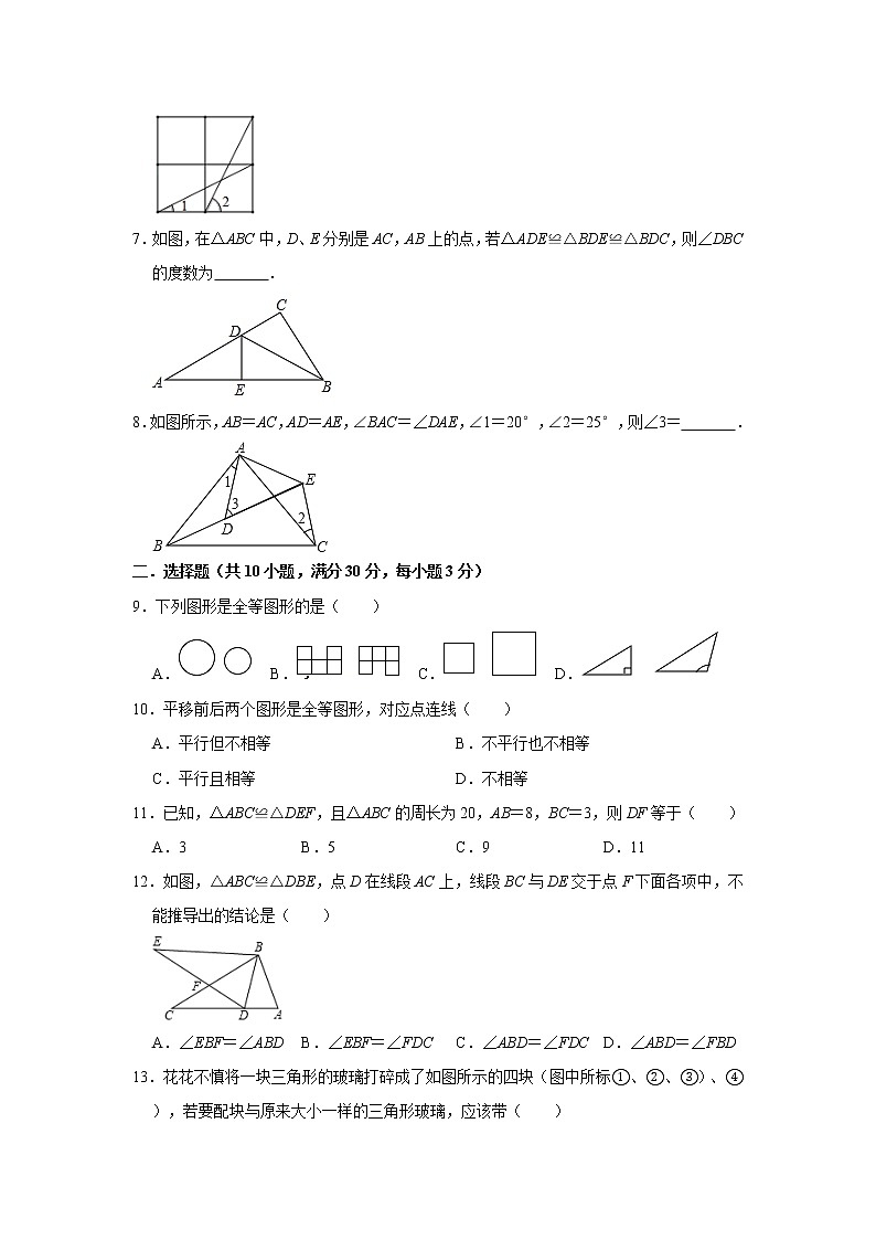 苏科版2020年八年级上册第1章《全等三角形》综合测试卷   解析版02