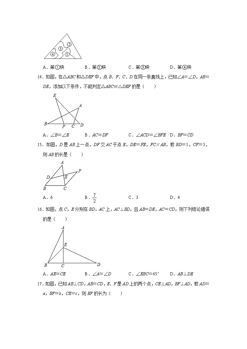 苏科版2020年八年级上册第1章《全等三角形》综合测试卷   解析版03
