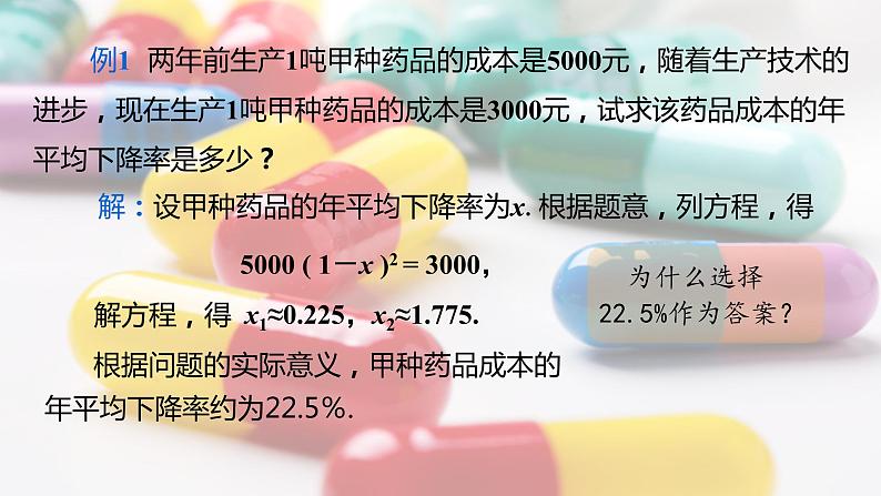 21.3  第2课时  平均变化率与销售问题第3页