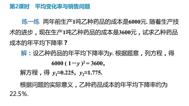 21.3  第2课时  平均变化率与销售问题第4页