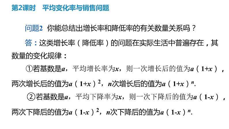 21.3  第2课时  平均变化率与销售问题第6页
