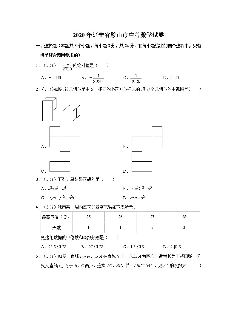 2020年辽宁省鞍山市中考数学试卷  解析版01