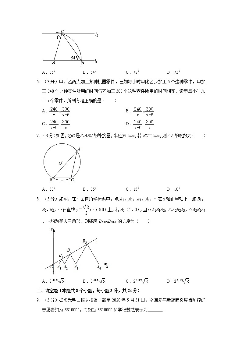 2020年辽宁省鞍山市中考数学试卷  解析版02