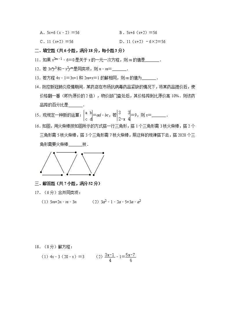北京课改版2020年七年级上册第2章《一元一次方程》综合测试卷  解析版第2页