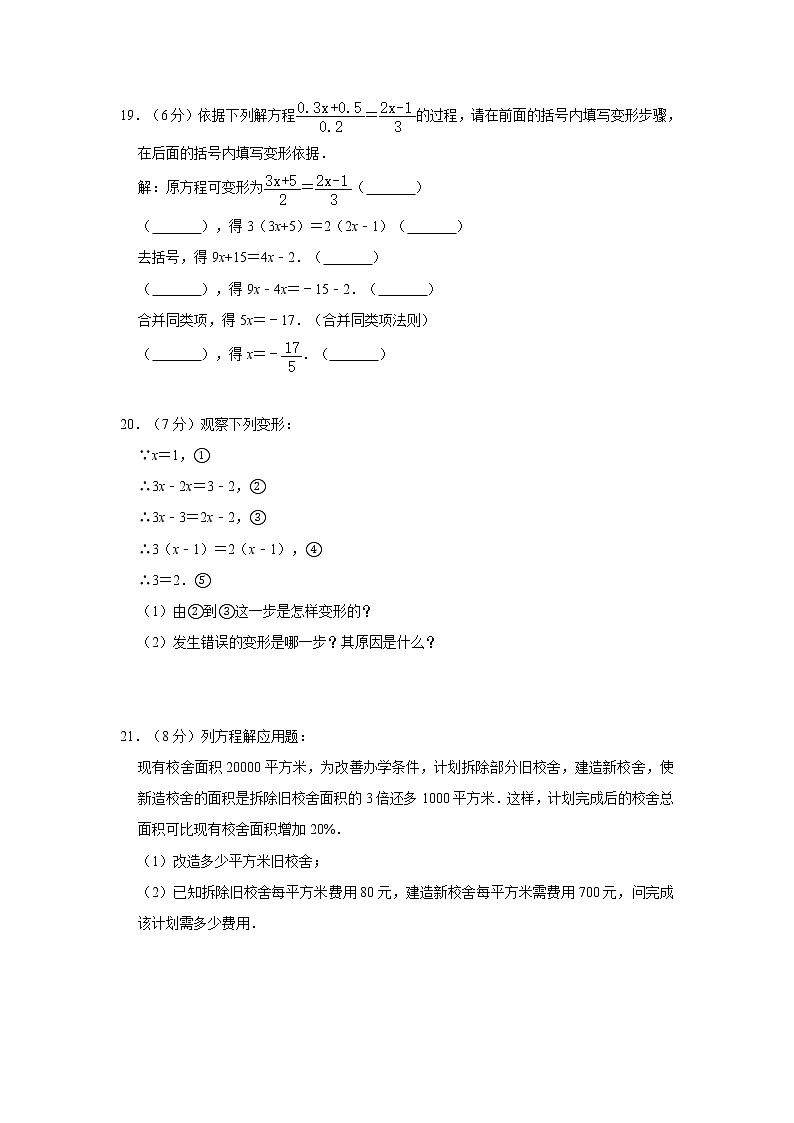 北京课改版2020年七年级上册第2章《一元一次方程》综合测试卷  解析版第3页